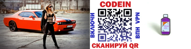 Кодеиновый сироп Lean напиток Lean (лин)  Зуевка 